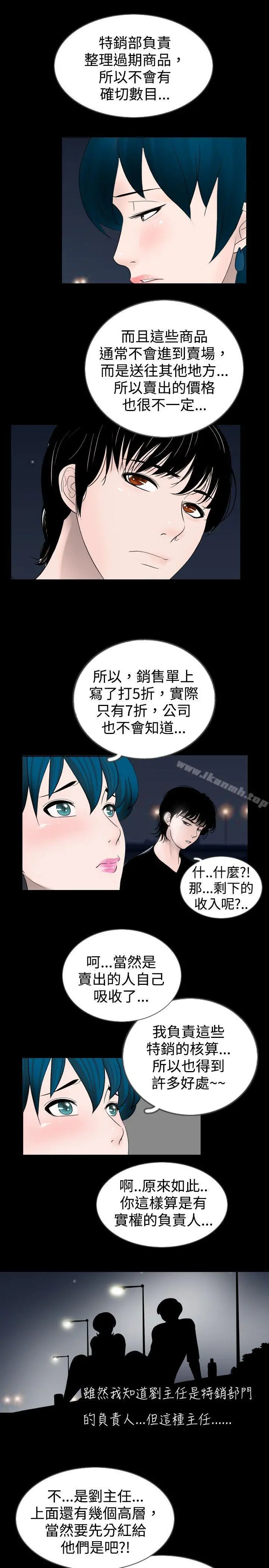 新进训育(完结) - 第26话 - page 13