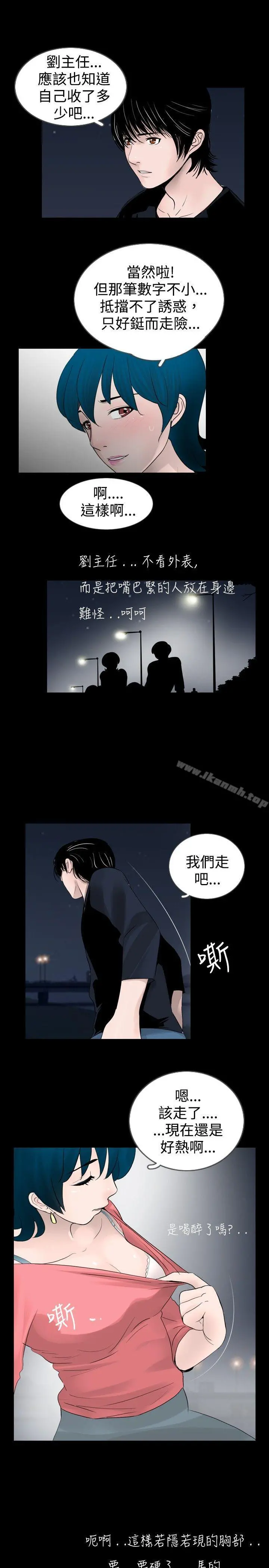 新进训育(完结) - 第26话 - page 15