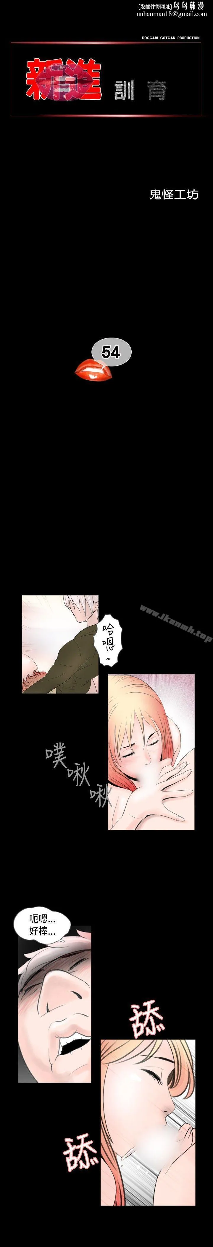 新进训育(完结) - 第54话 - page 1