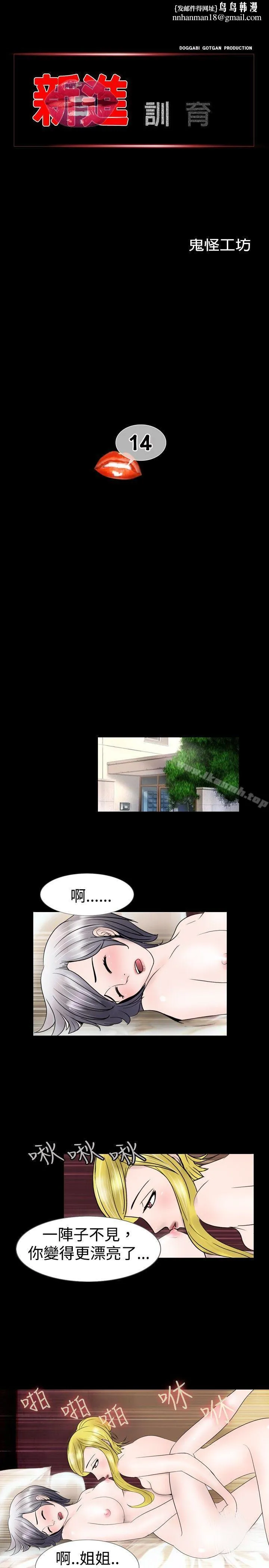 新进训育(完结) - 第14话 - page 1