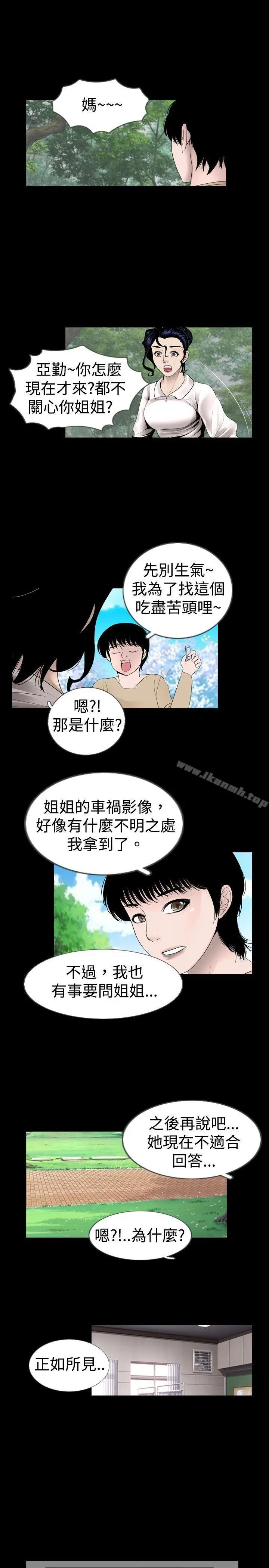 新进训育(完结) - 第14话 - page 9
