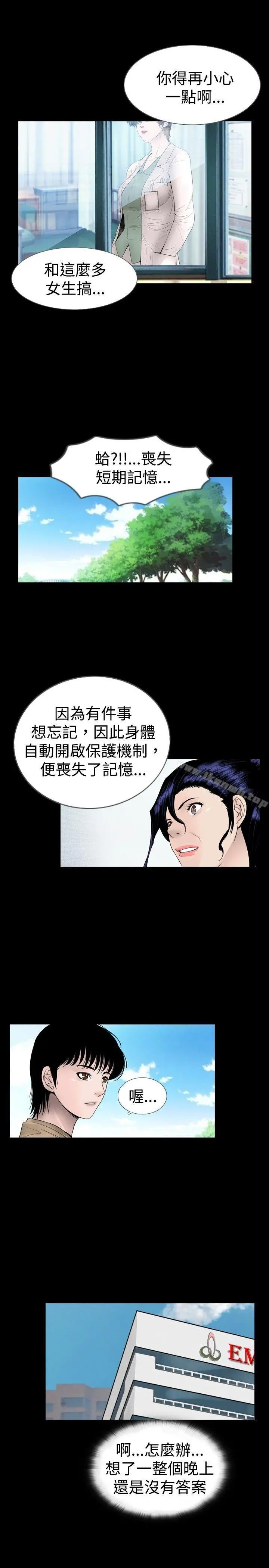 新进训育(完结) - 第14话 - page 13
