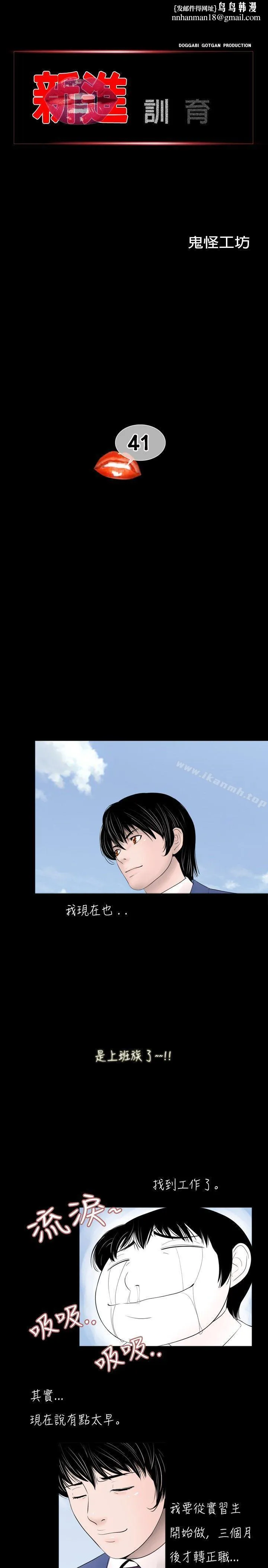 新进训育(完结) - 第41话 - page 1