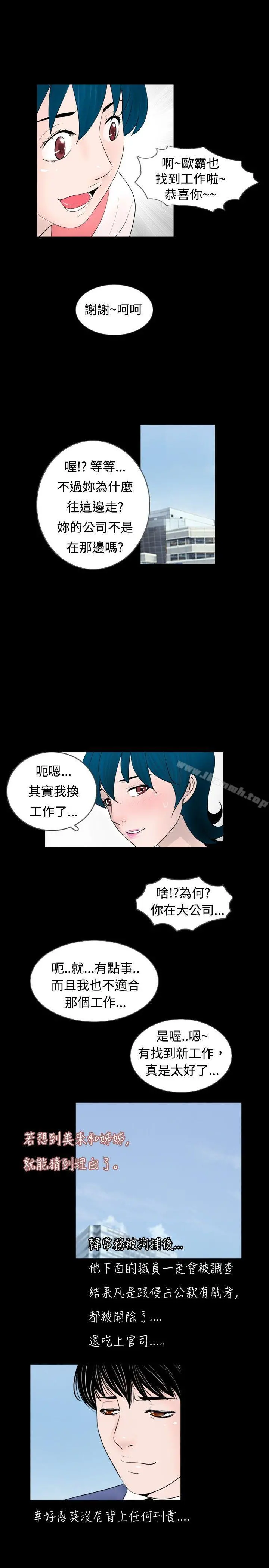 新进训育(完结) - 第41话 - page 5