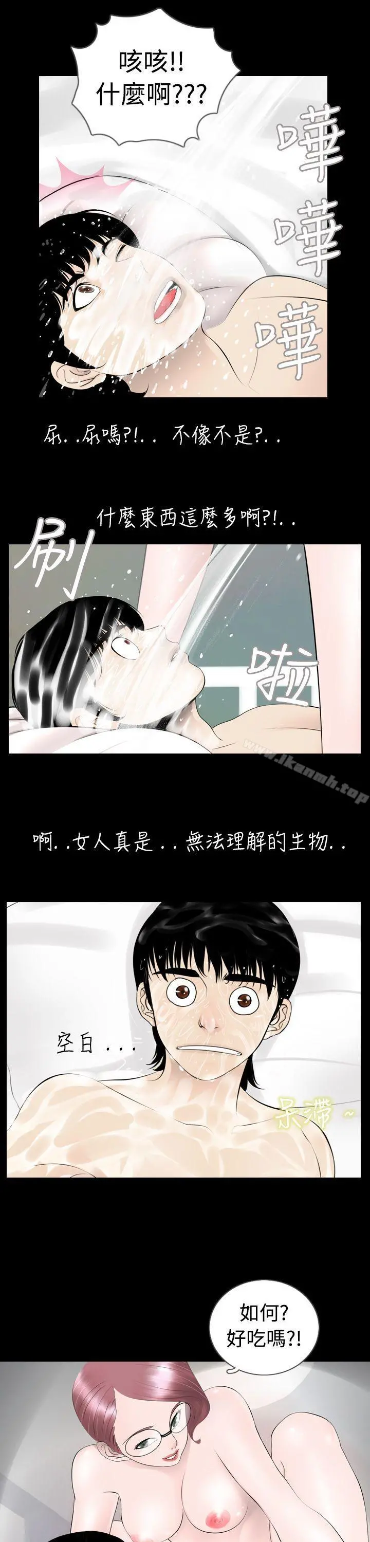 新进训育(完结) - 第5话 - page 5