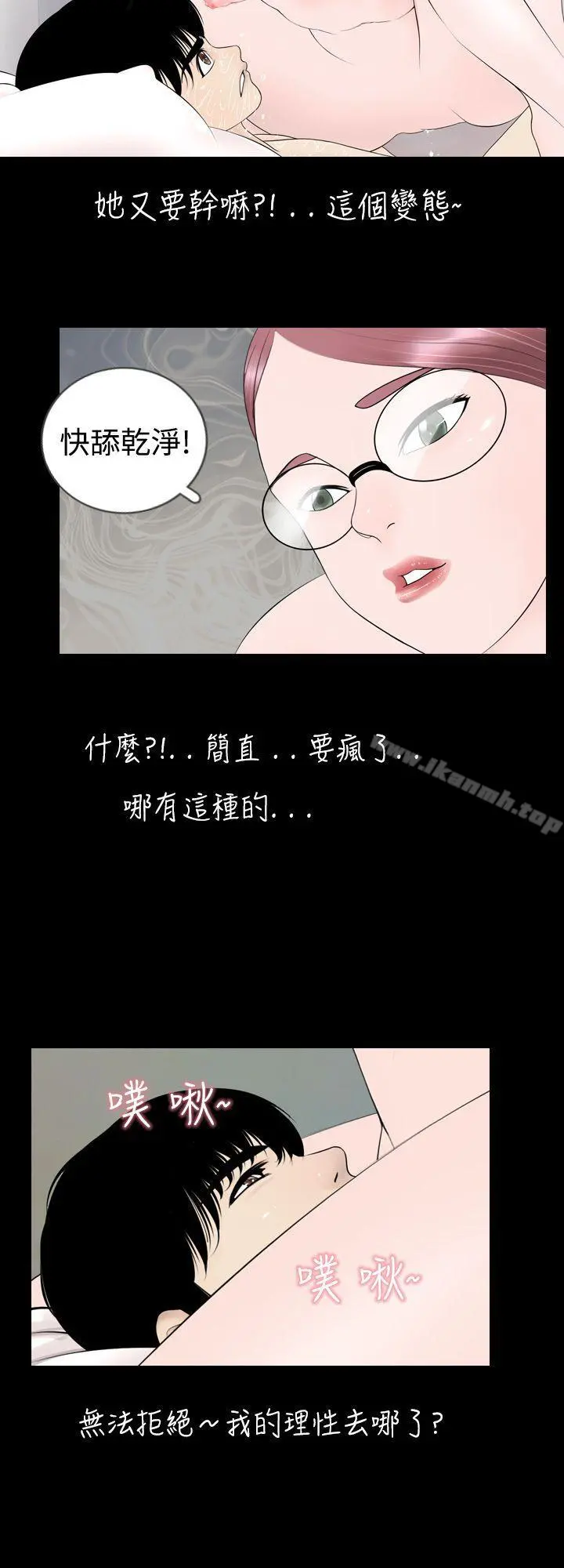 新进训育(完结) - 第5话 - page 6