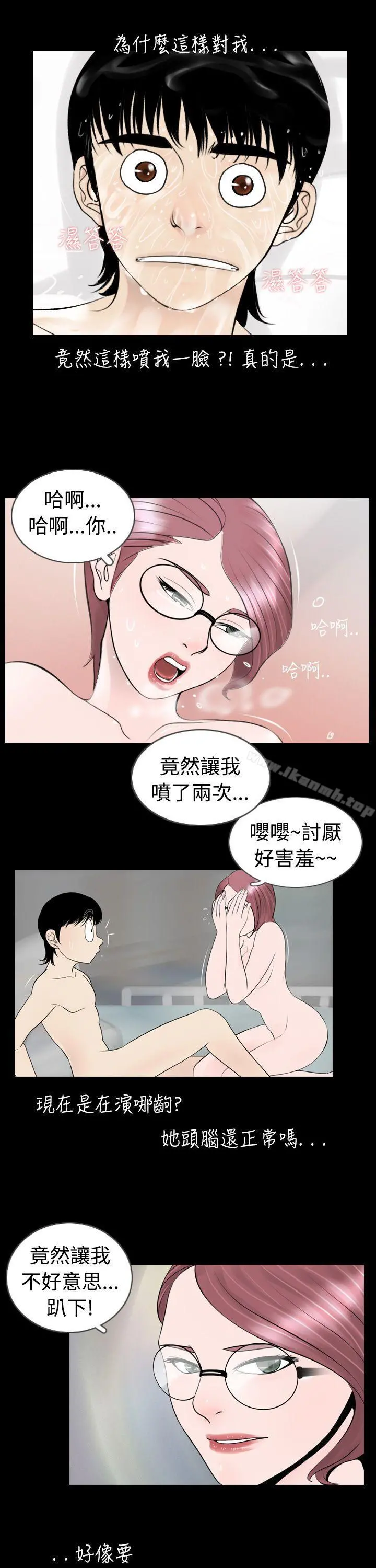 新进训育(完结) - 第5话 - page 9
