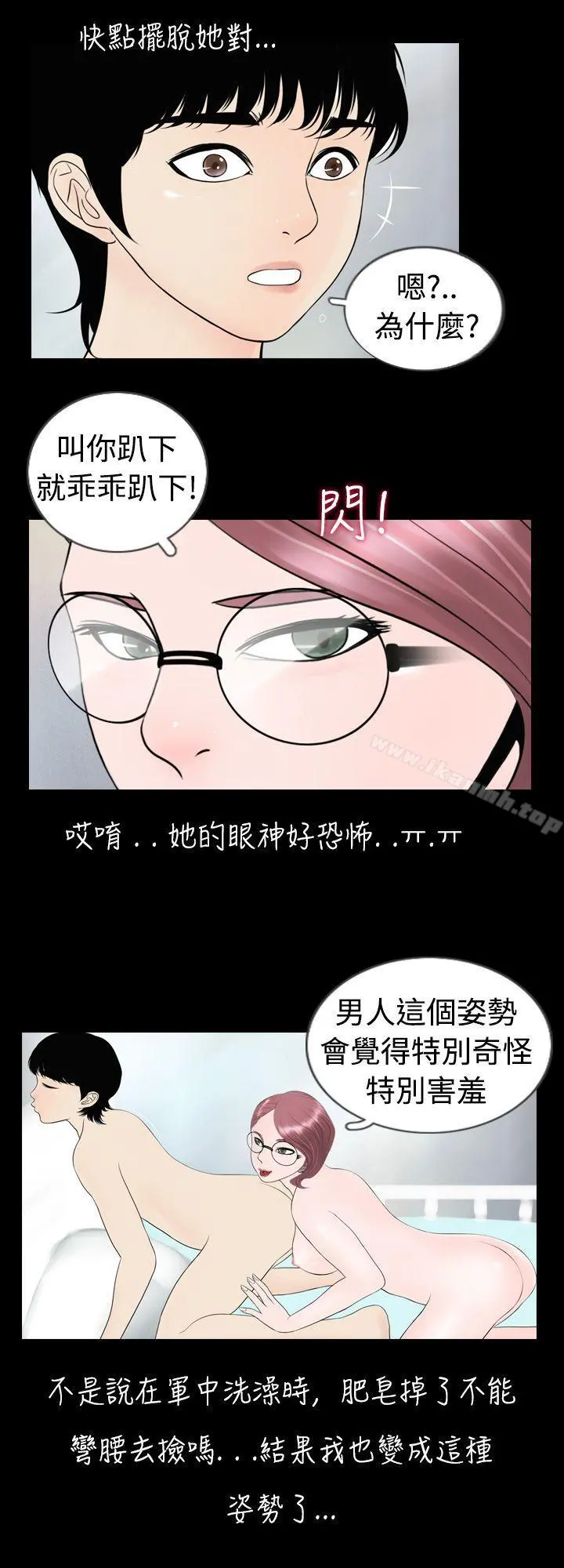 新进训育(完结) - 第5话 - page 10