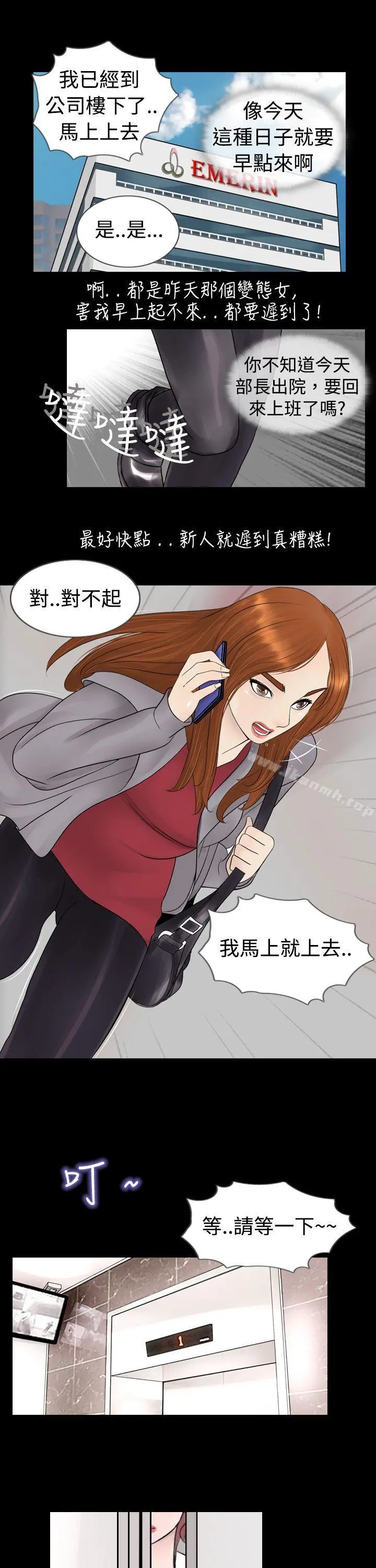 新进训育(完结) - 第5话 - page 15