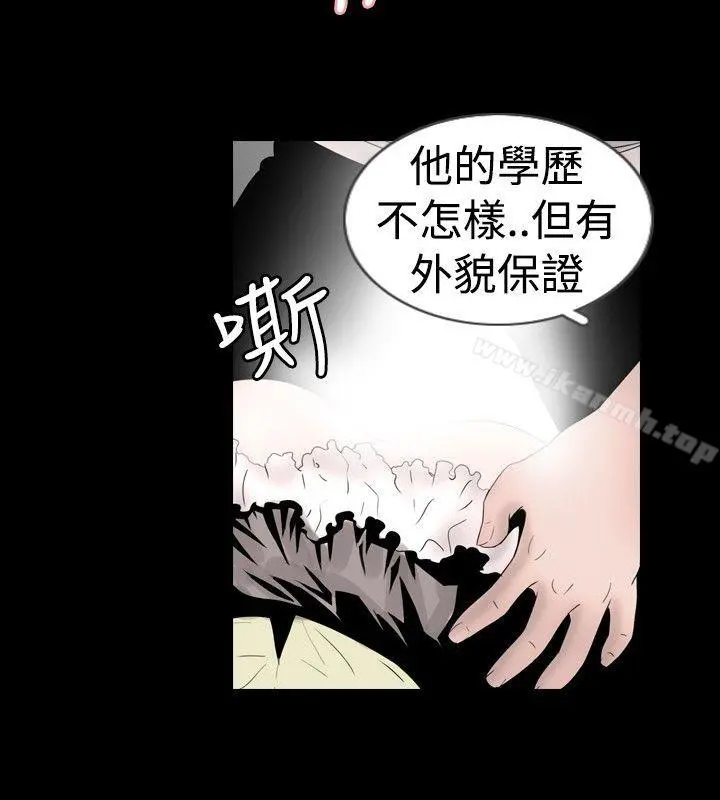新进训育(完结) - 第25话 - page 8