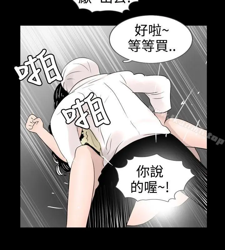 新进训育(完结) - 第25话 - page 12