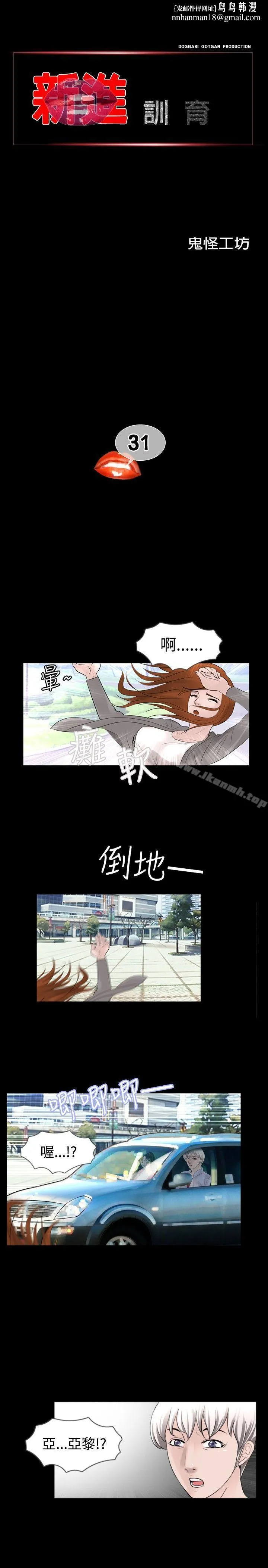 新进训育(完结) - 第31话 - page 1