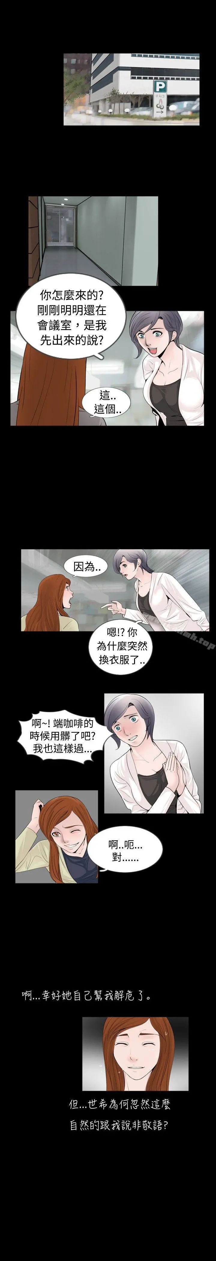 新进训育(完结) - 第31话 - page 3