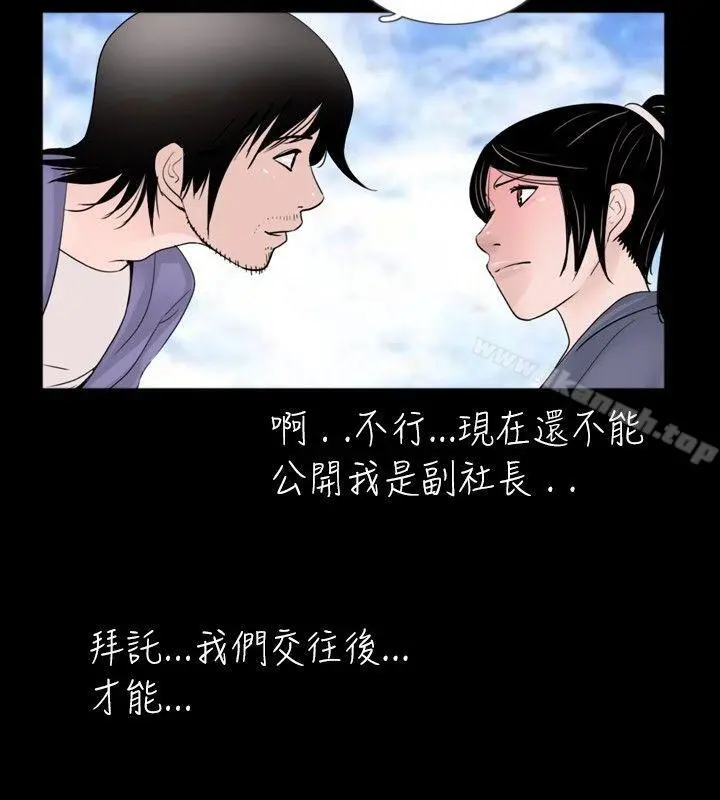 新进训育(完结) - 第31话 - page 8