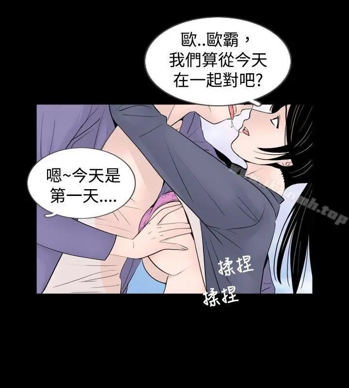 新进训育(完结) - 第31话 - page 14