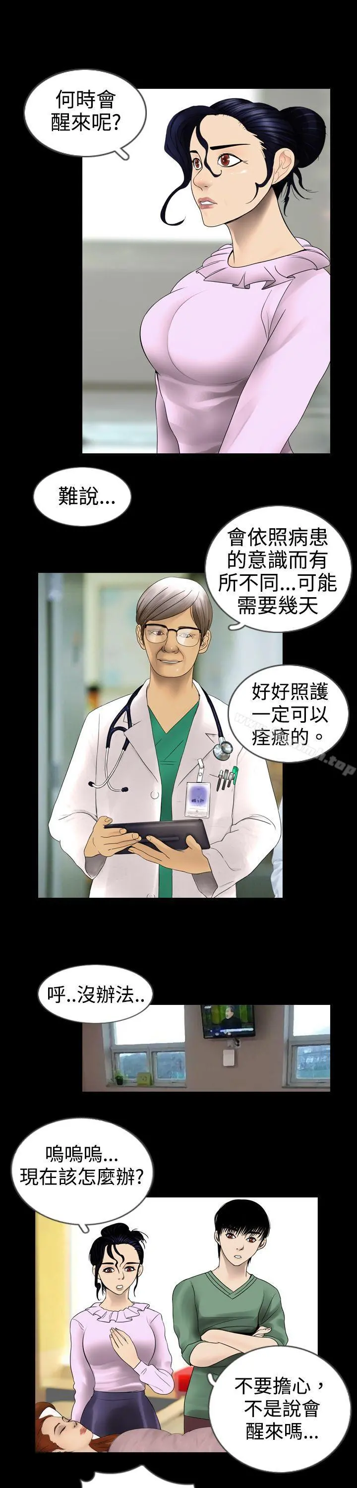 新进训育(完结) - 第2话 - page 7