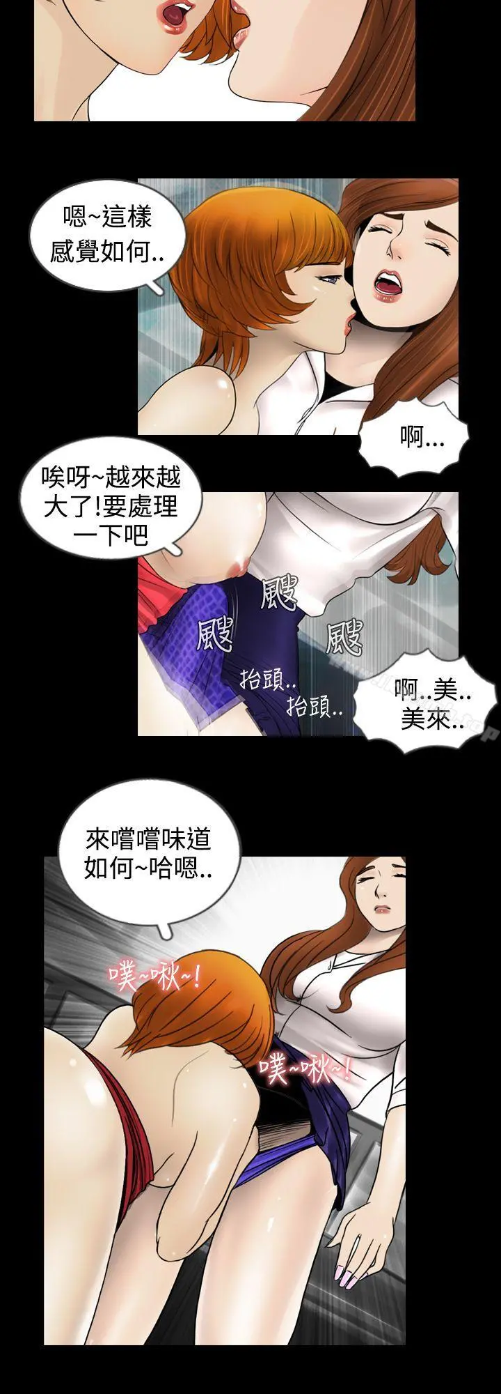 新进训育(完结) - 第2话 - page 12
