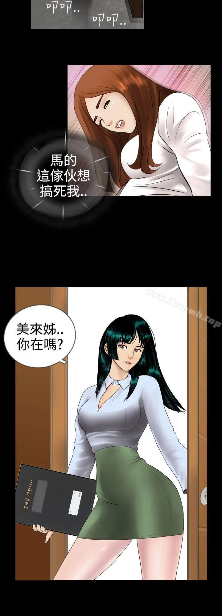 新进训育(完结) - 第2话 - page 14