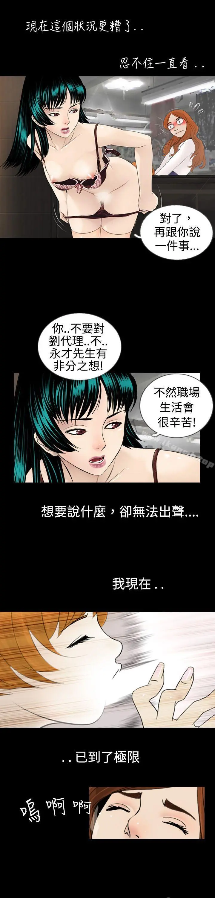 新进训育(完结) - 第3话 - page 7