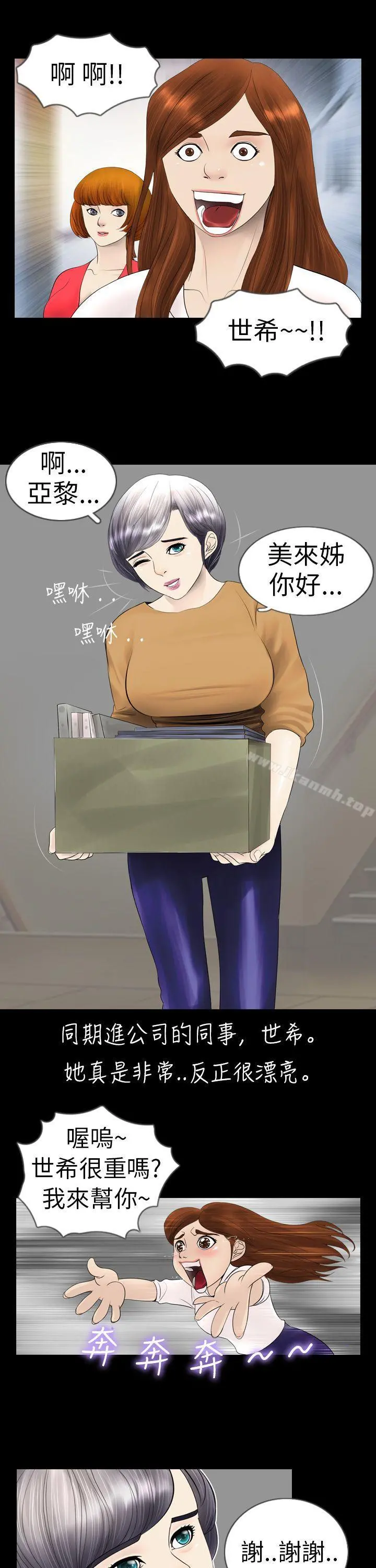 新进训育(完结) - 第3话 - page 11