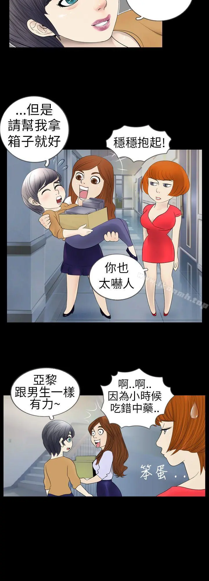 新进训育(完结) - 第3话 - page 12