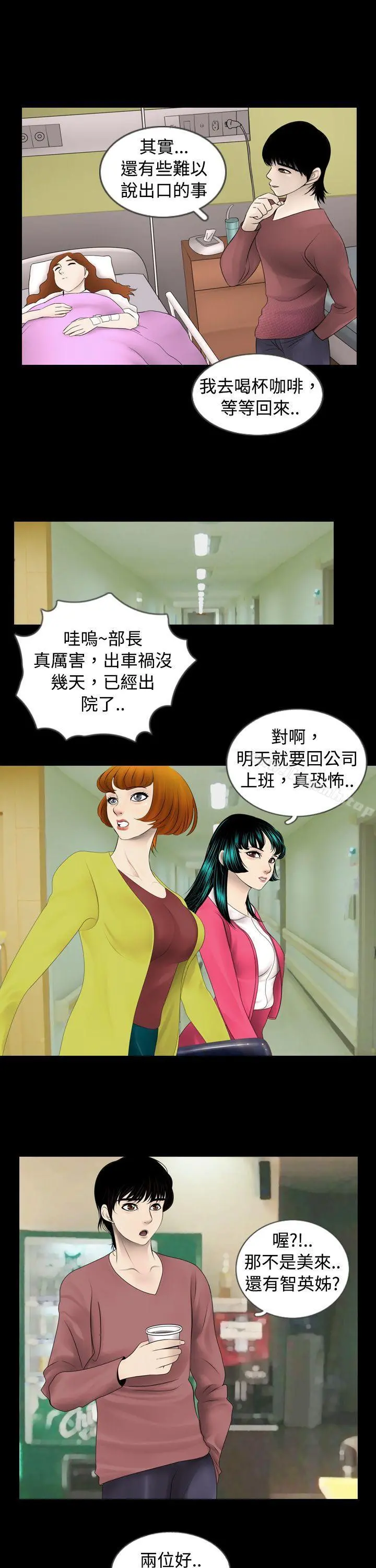 新进训育(完结) - 第3话 - page 15