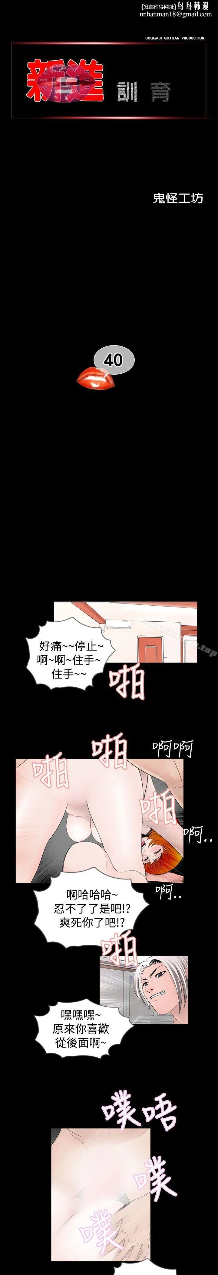 新进训育(完结) - 第40话 - page 1