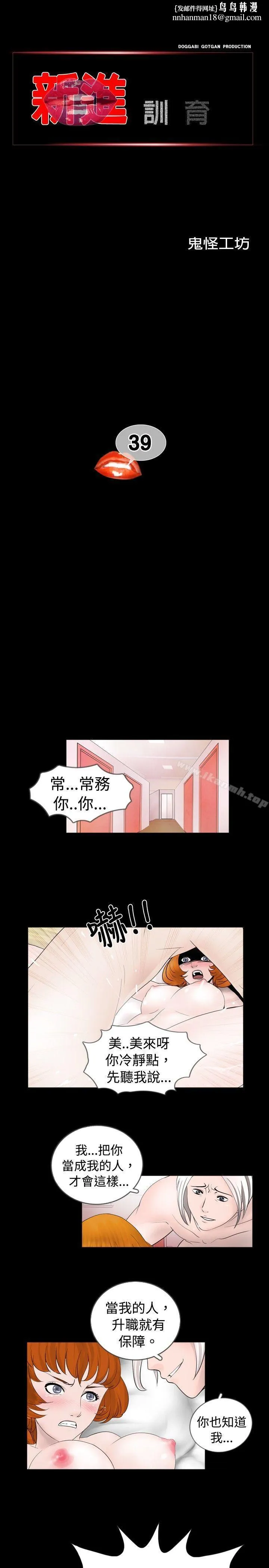 新进训育(完结) - 第39话 - page 1