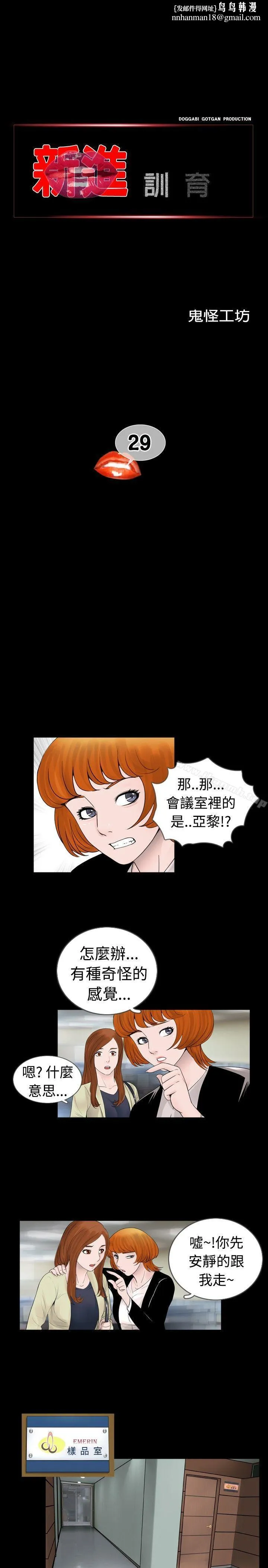 新进训育(完结) - 第29话 - page 1
