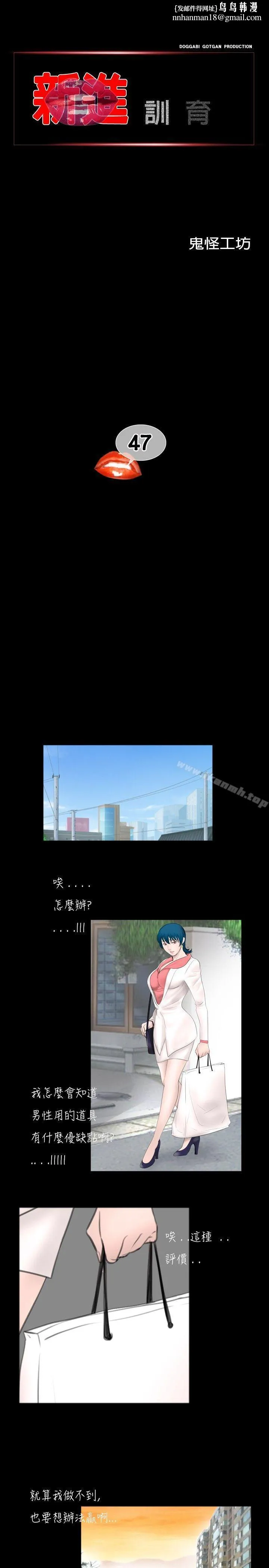新进训育(完结) - 第47话 - page 1