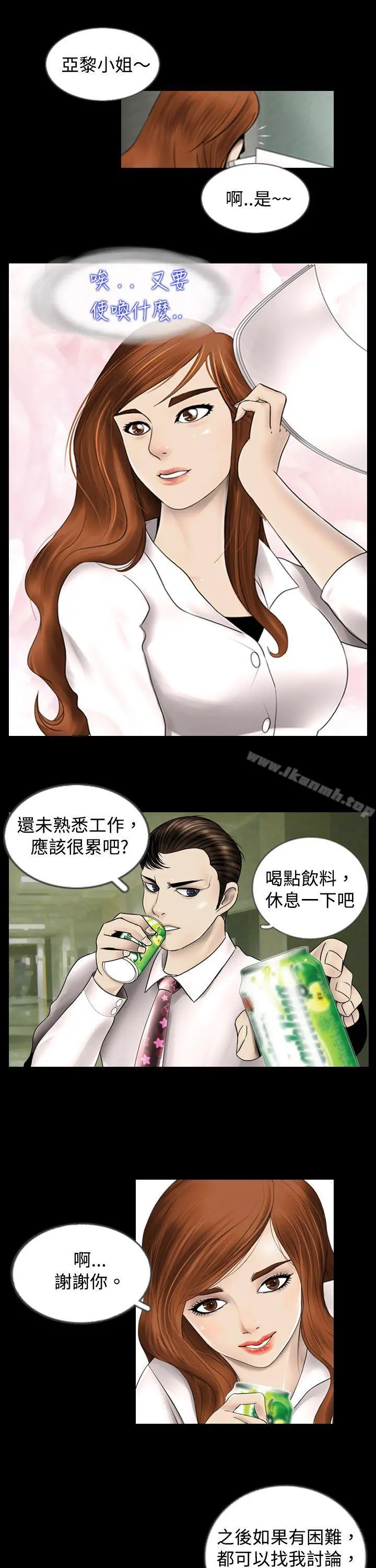 新进训育(完结) - 第1话 - page 5