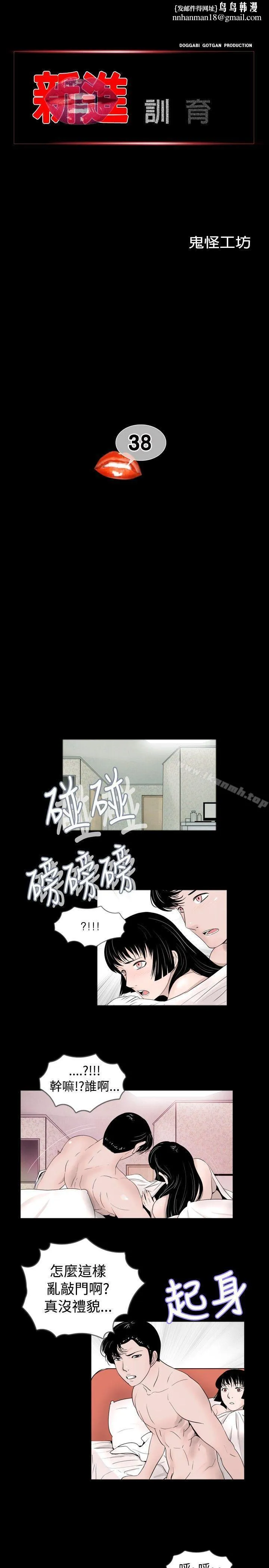 新进训育(完结) - 第38话 - page 1