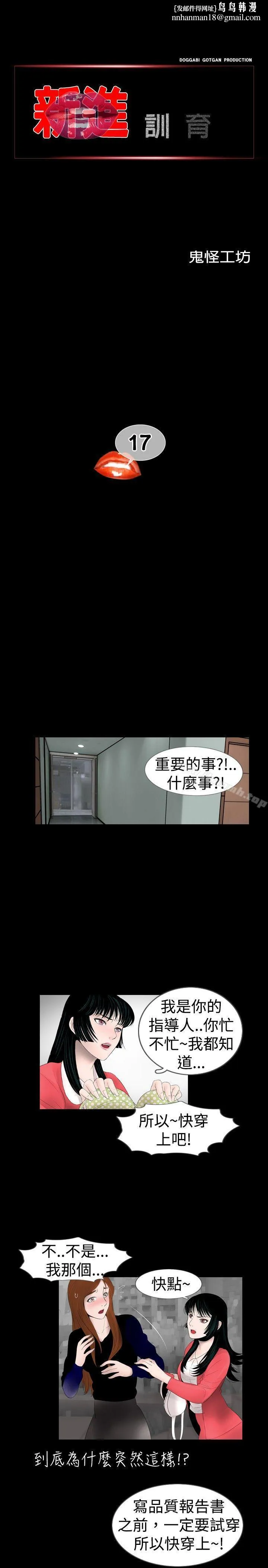 新进训育(完结) - 第17话 - page 1