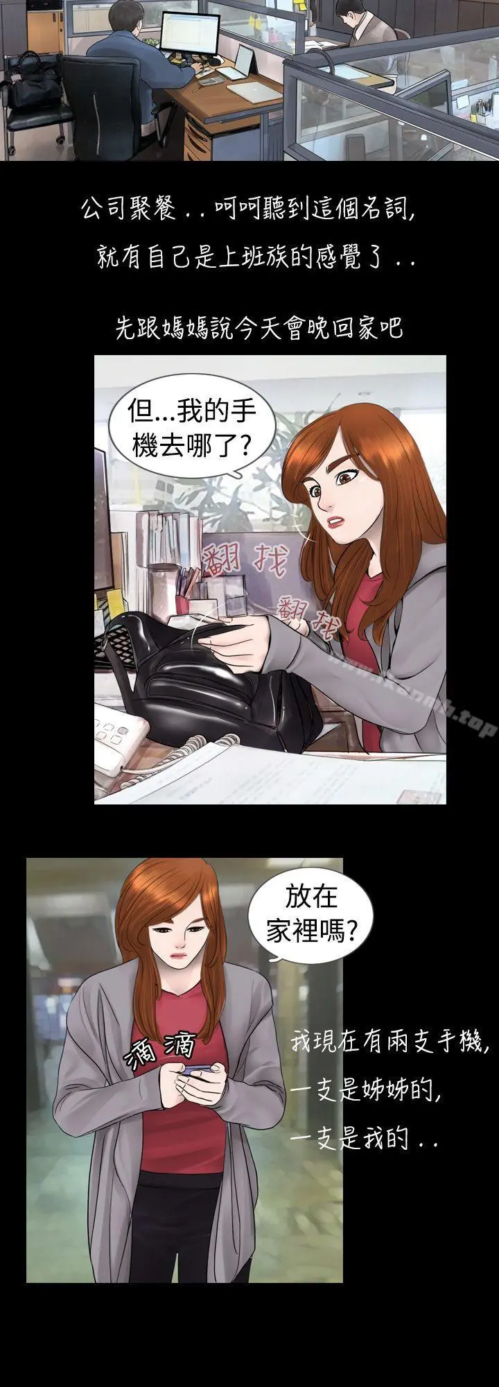 新进训育(完结) - 第6话 - page 2