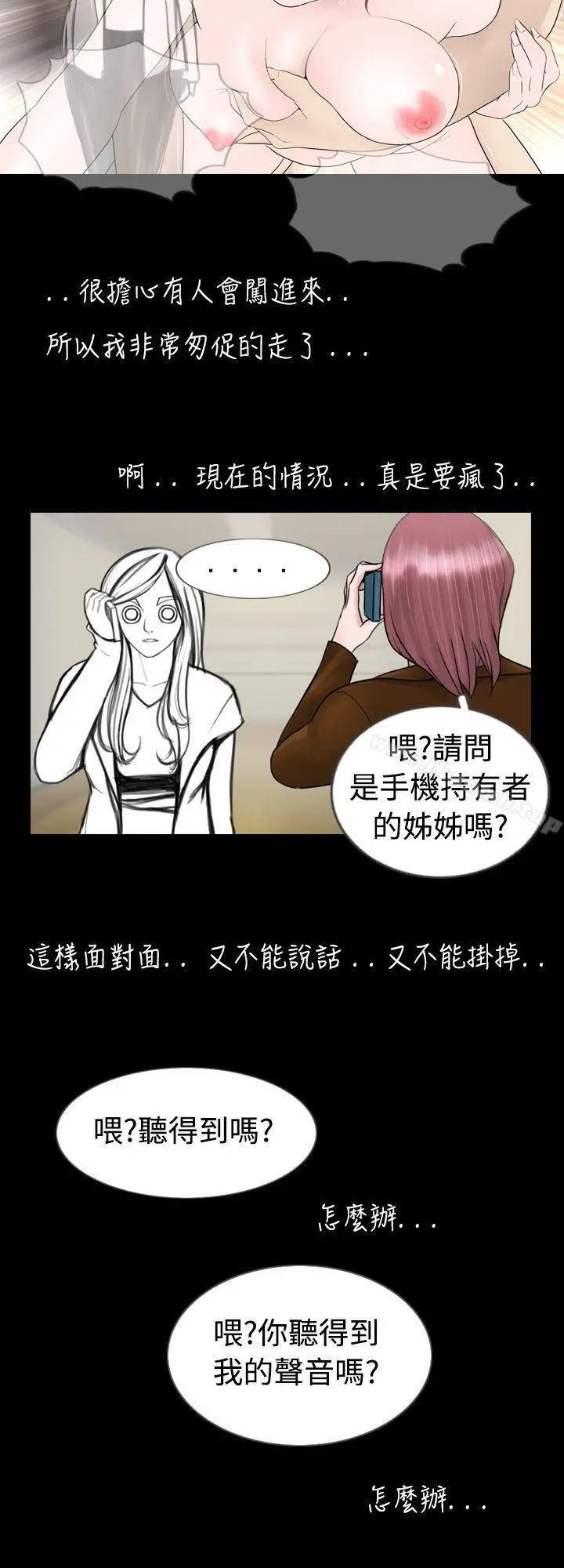 新进训育(完结) - 第6话 - page 4
