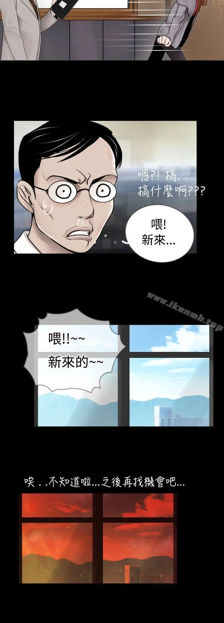 新进训育(完结) - 第6话 - page 8
