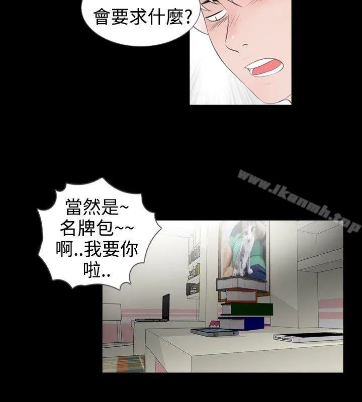 新进训育(完结) - 第50话 - page 14