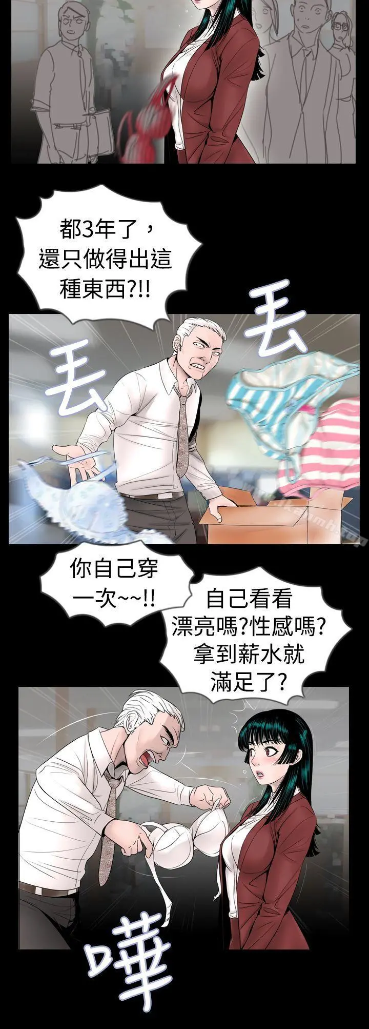 新进训育(完结) - 第10话 - page 2