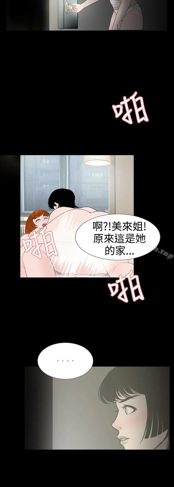 新进训育(完结) - 第10话 - page 14