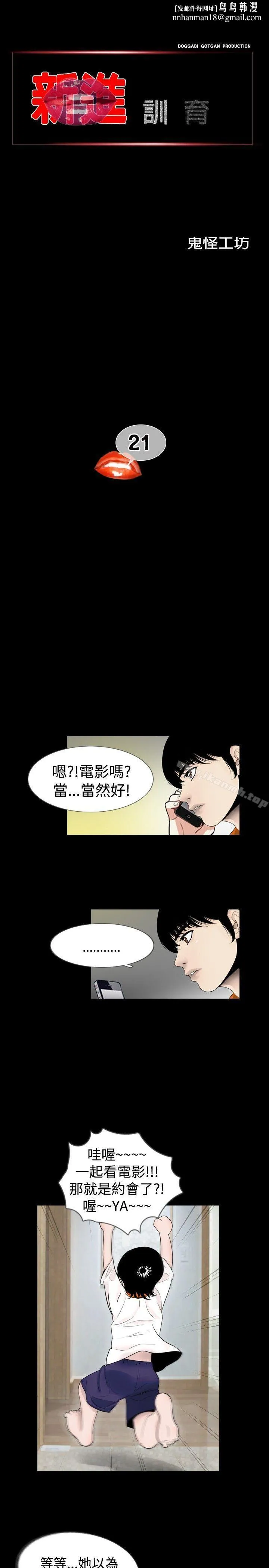 新进训育(完结) - 第21话 - page 1