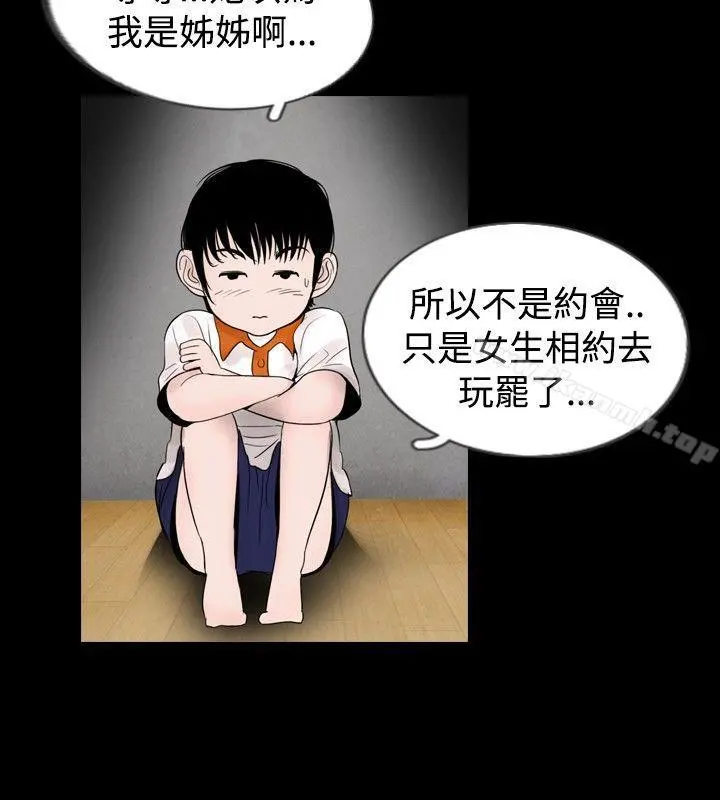 新进训育(完结) - 第21话 - page 2