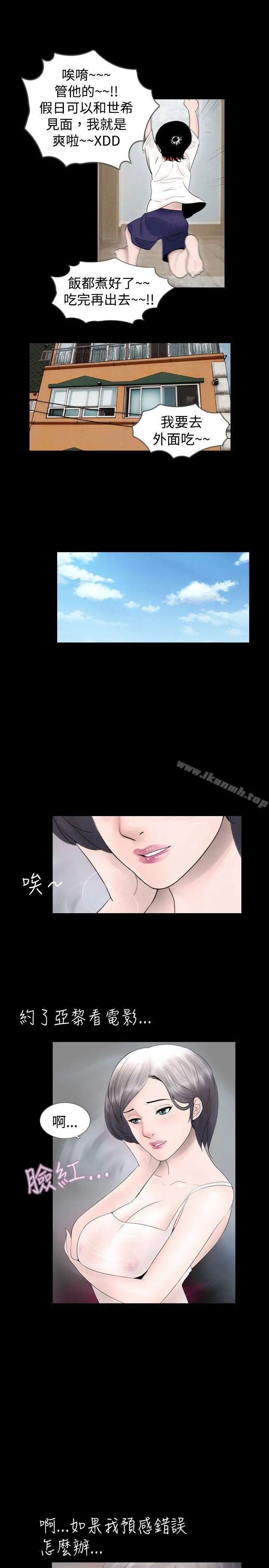 新进训育(完结) - 第21话 - page 3