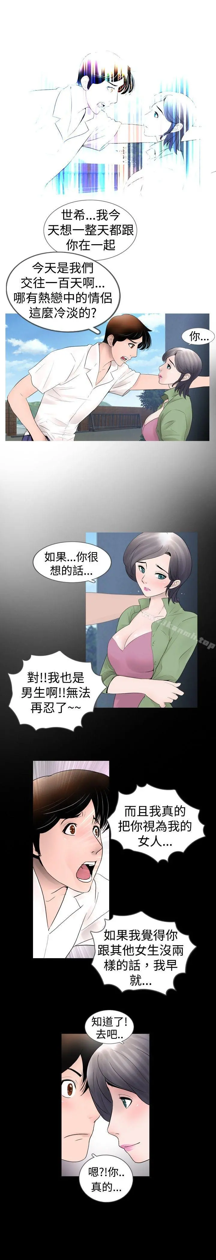 新进训育(完结) - 第21话 - page 7