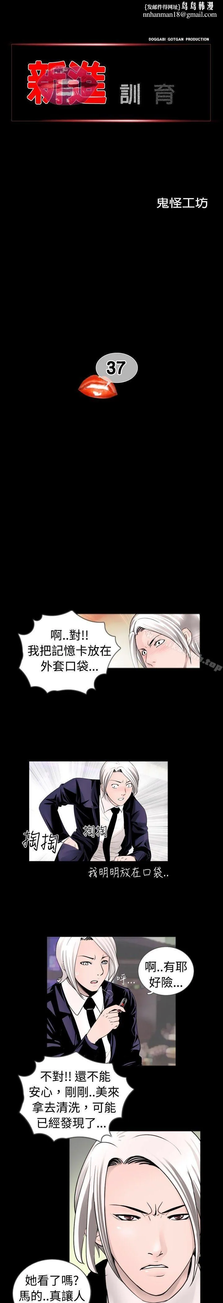 新进训育(完结) - 第37话 - page 1