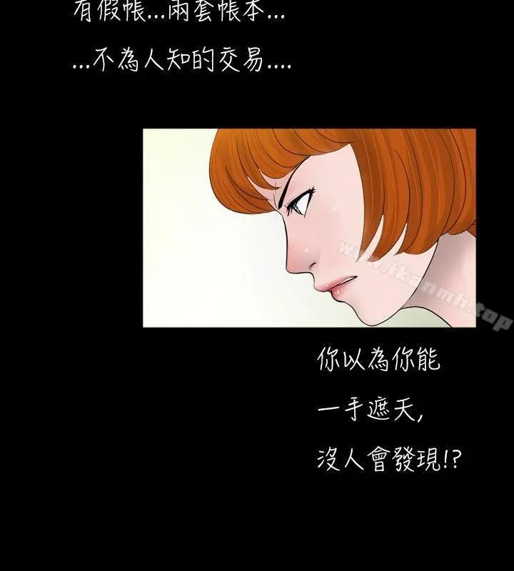 新进训育(完结) - 第37话 - page 4
