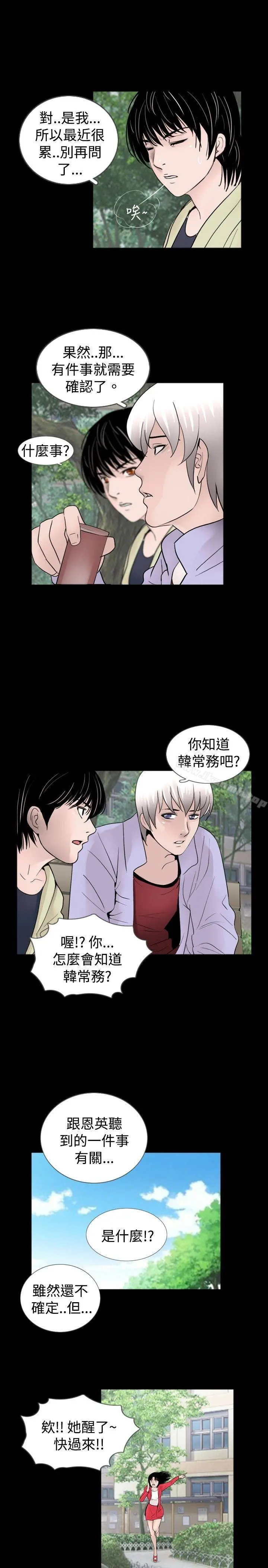 新进训育(完结) - 第33话 - page 3