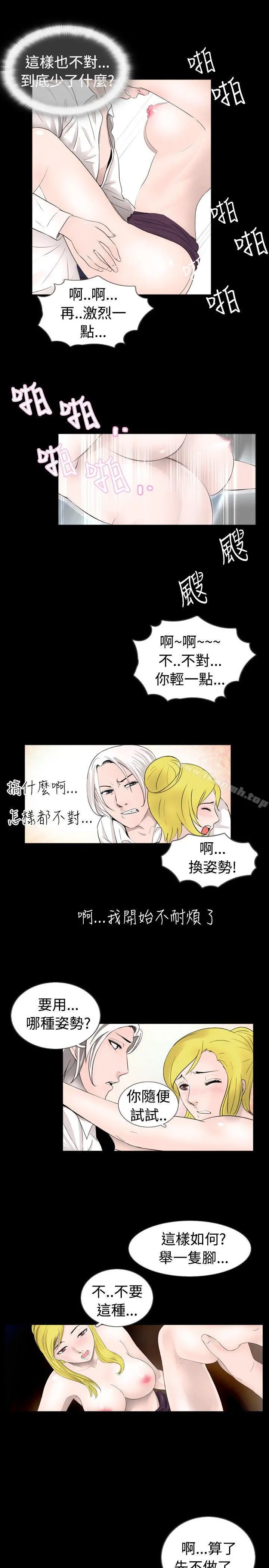 新进训育(完结) - 第34话 - page 9