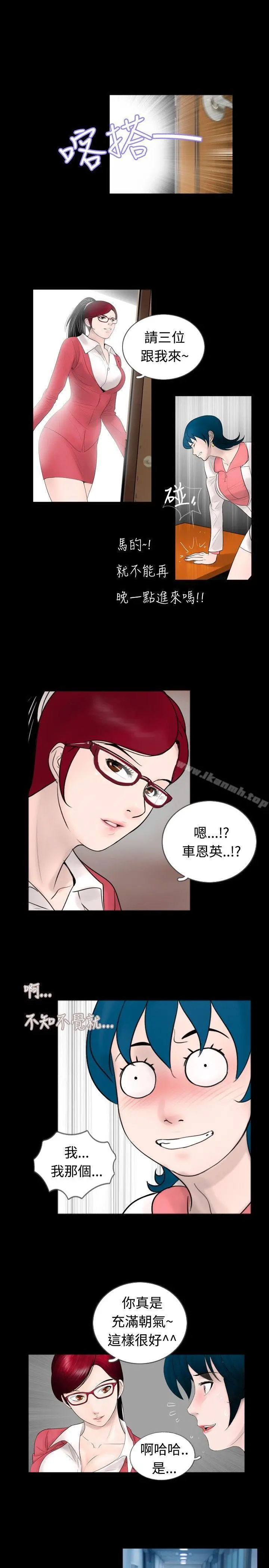 新进训育(完结) - 第44话 - page 3