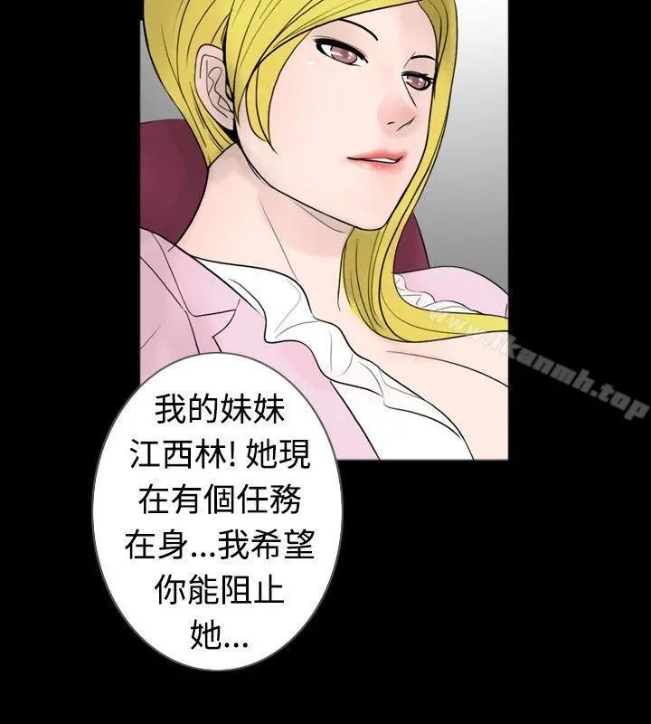 新进训育(完结) - 第44话 - page 6
