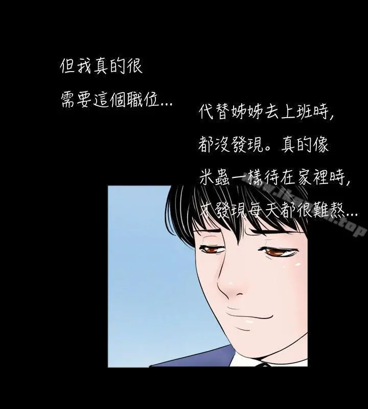 新进训育(完结) - 第44话 - page 8